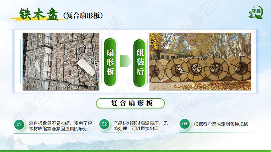 森鑫包裝產(chǎn)品介紹_page-0008