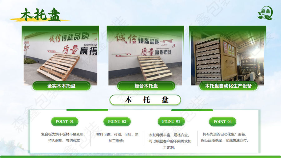 森鑫包裝產(chǎn)品介紹_page-0004