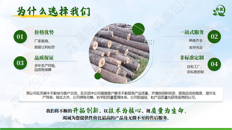 森鑫包裝產(chǎn)品介紹_page-0010